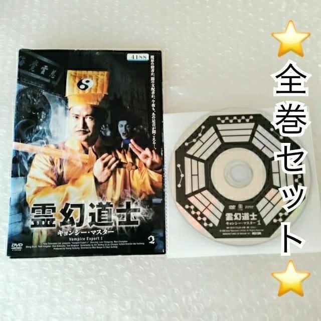 DVD「霊幻道士 キョンシー・マスター 全5巻/ラム・チェンイン」【日本語吹替】レンタル落ち < CD/DVD/ビデオ  DVD「霊幻道士 キョンシー・マスター 全5巻/ラム・チェンイン」【日本語吹替】レンタル落ち  < CD/DVD/ビデオの
