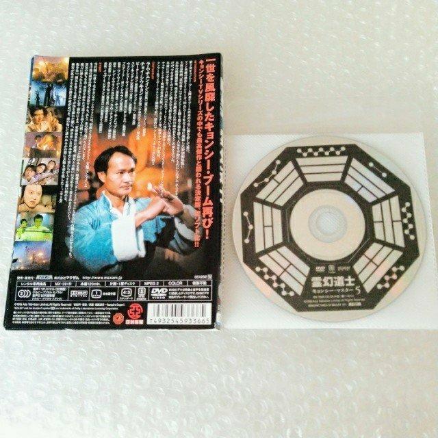 DVD「霊幻道士 キョンシー・マスター 全5巻/ラム・チェンイン」【日本語吹替】レンタル落ち < CD/DVD/ビデオ  DVD「霊幻道士 キョンシー・マスター 全5巻/ラム・チェンイン」【日本語吹替】レンタル落ち < CD/DVD/ビデオの