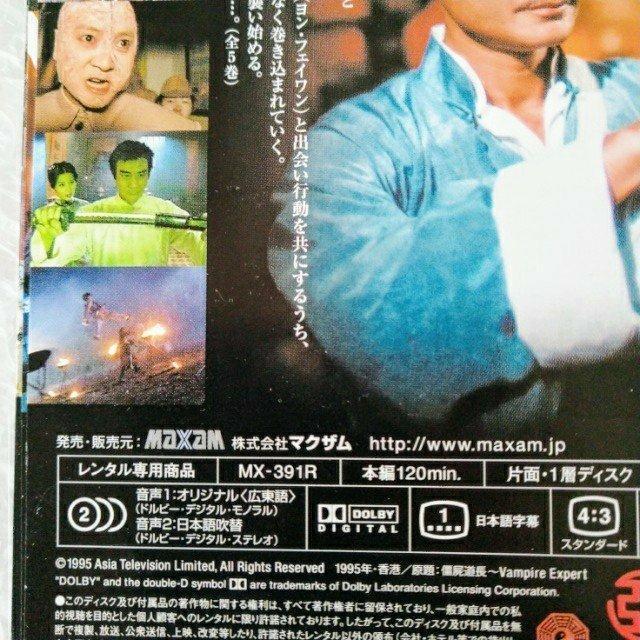 DVD「霊幻道士 キョンシー・マスター 全5巻/ラム・チェンイン」【日本語吹替】レンタル落ち < CD/DVD/ビデオ  DVD「霊幻道士 キョンシー・マスター 全5巻/ラム・チェンイン」【日本語吹替】レンタル落ち < CD/DVD/ビデオの