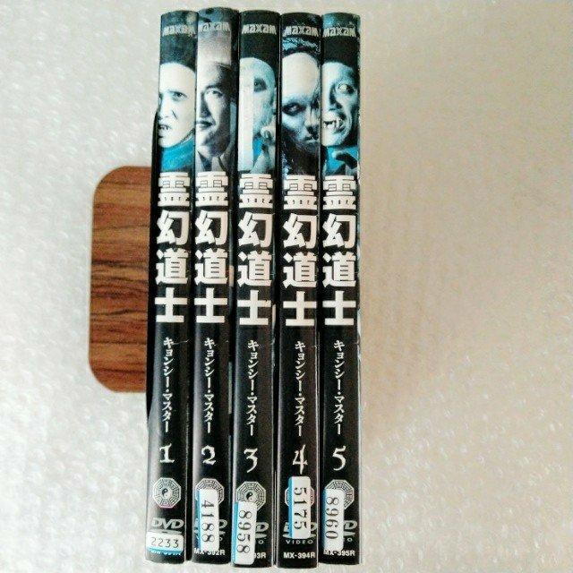 DVD「霊幻道士 キョンシー・マスター 全5巻/ラム・チェンイン」【日本語吹替】レンタル落ち < CD/DVD/ビデオ  DVD「霊幻道士 キョンシー・マスター 全5巻/ラム・チェンイン」【日本語吹替】レンタル落ち < CD/DVD/ビデオの
