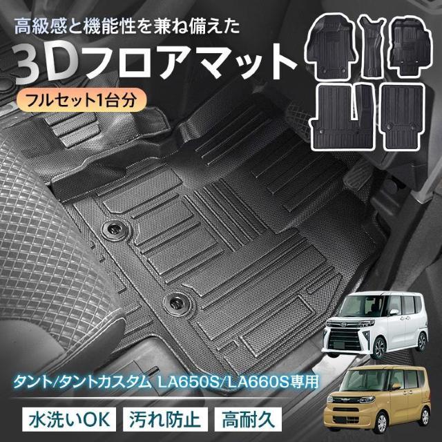 車用 フロアマット タント タントカスタム ダイハツ TANTO LA650S LA660S 専用 < 自動車/バイク 車用 フロアマット タント タントカスタム ダイハツ TANTO LA650S LA660S 専用 < 自動車/バイク