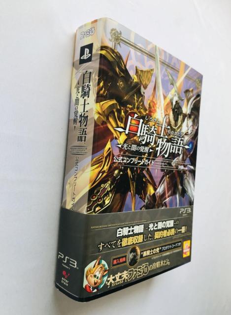 白騎士物語 光と闇の覚醒 公式コンプリートガイド 攻略本 初版 帯 ハガキ White Knight Chronicles II < ゲーム本体/ソフト 白騎士物語 光と闇の覚醒 公式コンプリートガイド 攻略本 初版 帯 ハガキ White Knight Chronicles II < ゲーム本体/ソフトの