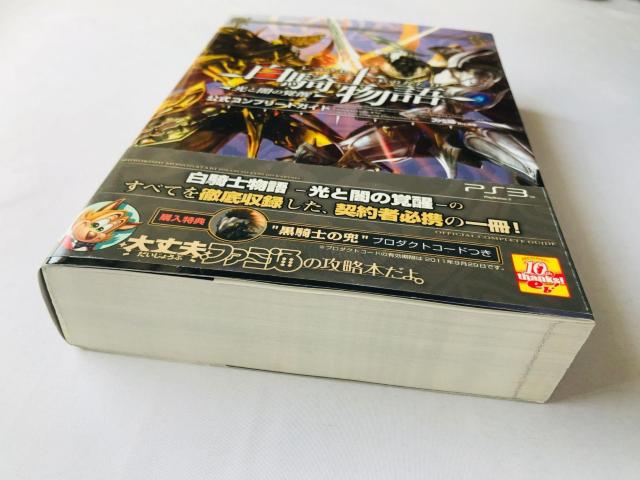 白騎士物語 光と闇の覚醒 公式コンプリートガイド 攻略本 初版 帯 ハガキ White Knight Chronicles II < ゲーム本体/ソフト 白騎士物語 光と闇の覚醒 公式コンプリートガイド 攻略本 初版 帯 ハガキ White Knight Chronicles II < ゲーム本体/ソフトの