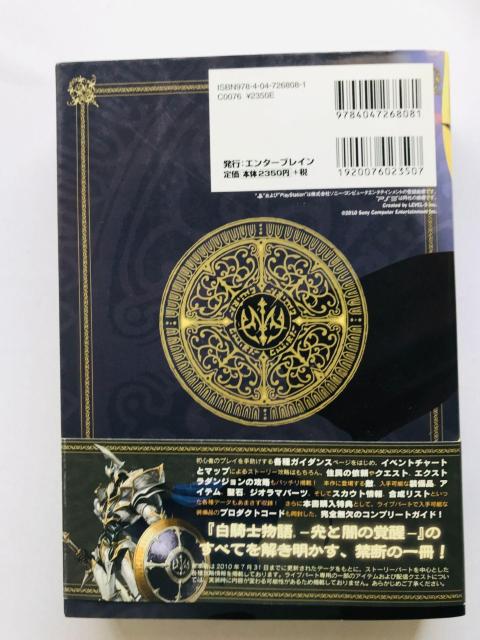 白騎士物語 光と闇の覚醒 公式コンプリートガイド 攻略本 初版 帯 ハガキ White Knight Chronicles II < ゲーム本体/ソフト 白騎士物語 光と闇の覚醒 公式コンプリートガイド 攻略本 初版 帯 ハガキ White Knight Chronicles II < ゲーム本体/ソフトの