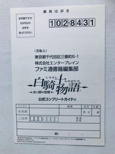 白騎士物語 光と闇の覚醒 公式コンプリートガイド 攻略本 初版 帯 ハガキ White Knight Chronicles II < ゲーム本体/ソフト 白騎士物語 光と闇の覚醒 公式コンプリートガイド 攻略本 初版 帯 ハガキ White Knight Chronicles II < ゲーム本体/ソフトの