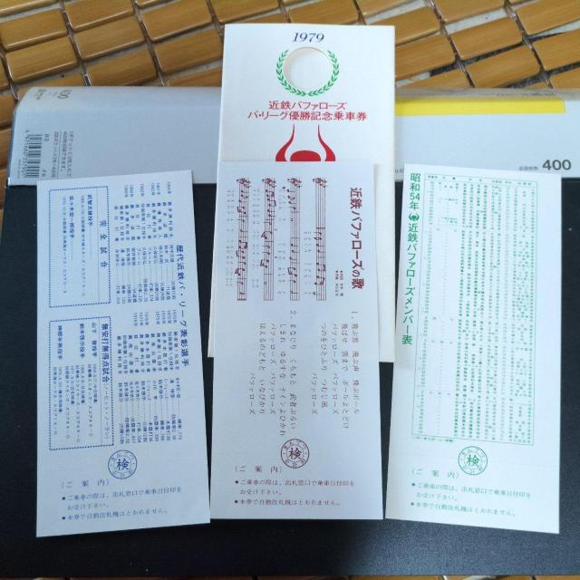 記念乗車券 < チケット/金券  記念乗車券 < チケット/金券の