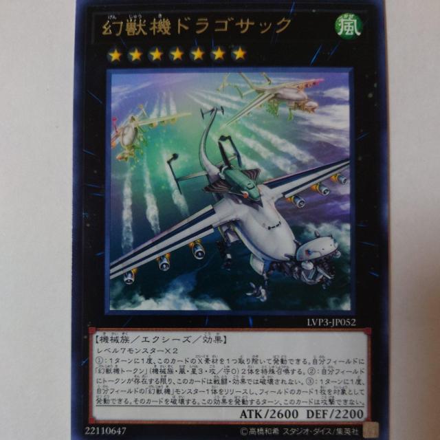 遊戯王 幻獣機ドラゴサック レア < トレーディングカード  遊戯王 幻獣機ドラゴサック レア  < トレーディングカードの