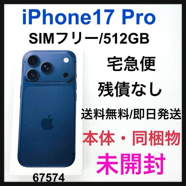 未開封 iPhone 17 Pro 512 GB SIMフリー ブルー 本体 < 家電/AV  未開封 iPhone 17 Pro 512 GB SIMフリー ブルー 本体  < 家電/AVの