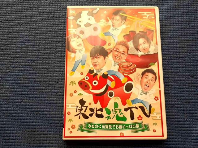 DVD 東北魂TV みちのく元気旅でお腹いっぱい編 < CD/DVD/ビデオ DVD 東北魂TV みちのく元気旅でお腹いっぱい編 < CD/DVD/ビデオの