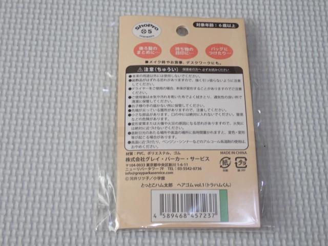 とっとこハム太郎 ヘアゴム vol.1 トラハムくん★新品未開封 < アニメ/コミック/キャラクター とっとこハム太郎 ヘアゴム vol.1 トラハムくん★新品未開封 < アニメ/コミック/キャラクターの