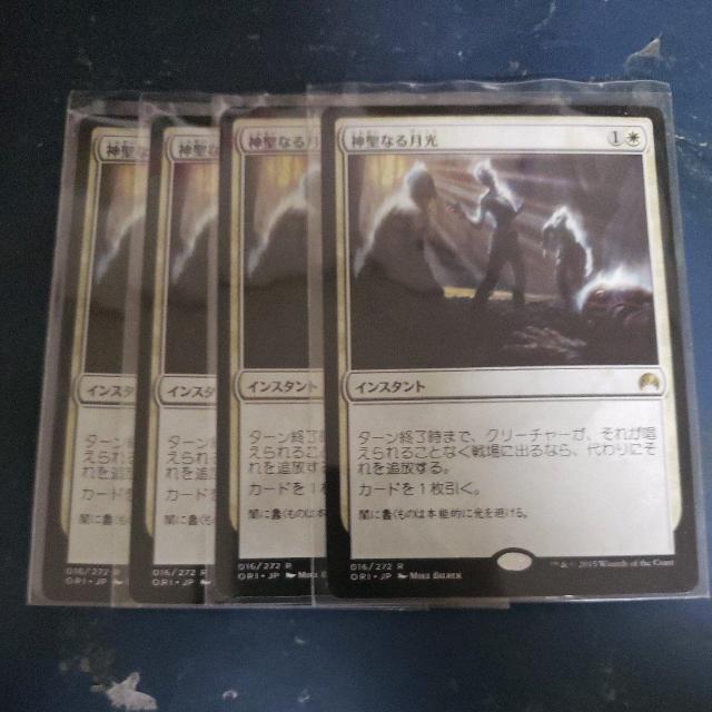 神聖なる月光 日4枚 < トレーディングカード 神聖なる月光 日4枚 < トレーディングカードの