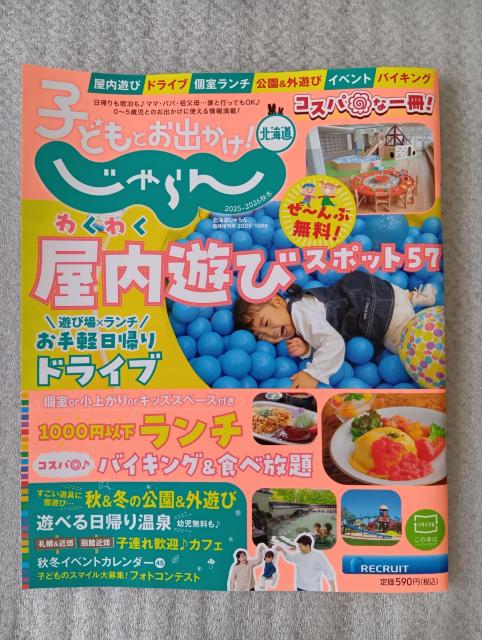 ☆ じゃらん ☆ 北海道じゃらん12月号&子どもとおでかけ秋冬号 < 本/雑誌 ☆ じゃらん ☆ 北海道じゃらん12月号&子どもとおでかけ秋冬号 < 本/雑誌の