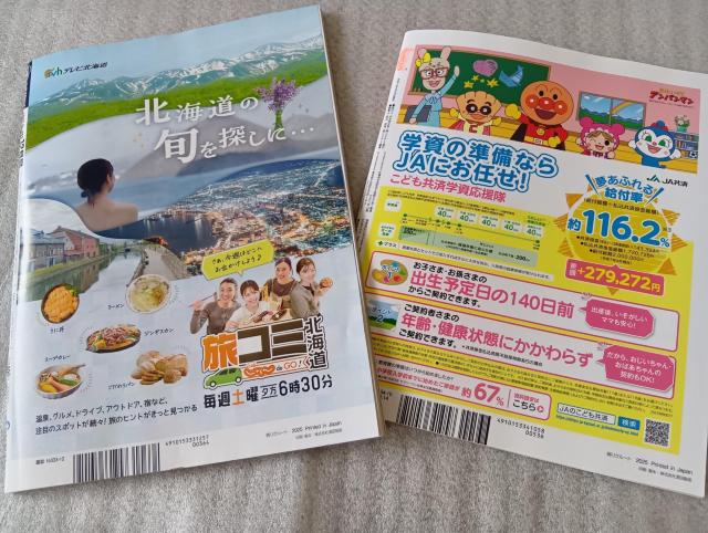 ☆ じゃらん ☆ 北海道じゃらん12月号&子どもとおでかけ秋冬号 < 本/雑誌 ☆ じゃらん ☆ 北海道じゃらん12月号&子どもとおでかけ秋冬号 < 本/雑誌の
