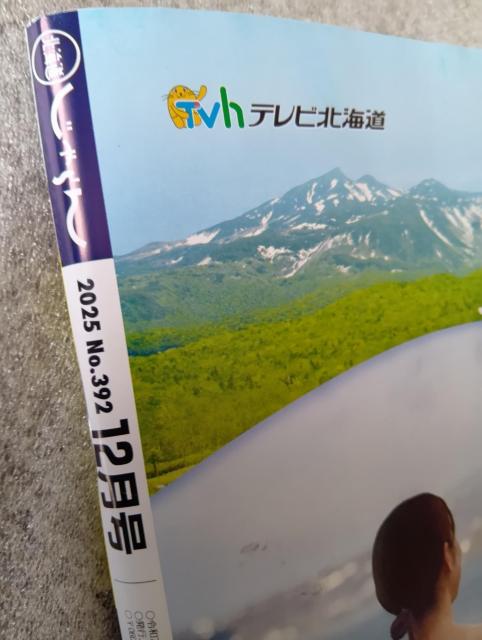 ☆ じゃらん ☆ 北海道じゃらん12月号&子どもとおでかけ秋冬号 < 本/雑誌 ☆ じゃらん ☆ 北海道じゃらん12月号&子どもとおでかけ秋冬号 < 本/雑誌の