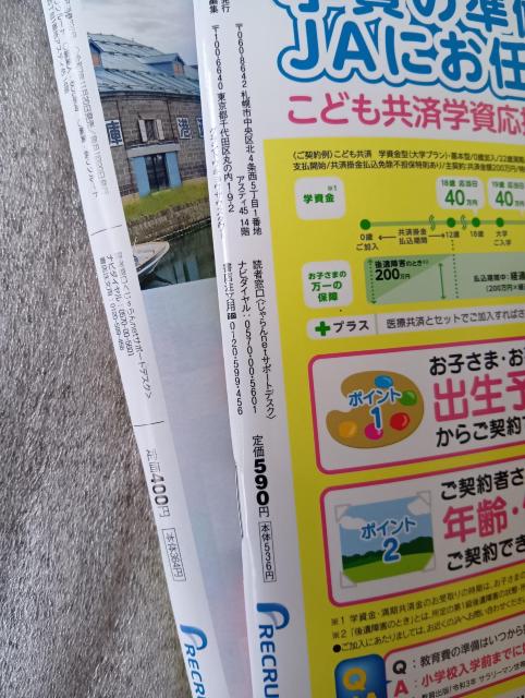 ☆ じゃらん ☆ 北海道じゃらん12月号&子どもとおでかけ秋冬号 < 本/雑誌 ☆ じゃらん ☆ 北海道じゃらん12月号&子どもとおでかけ秋冬号 < 本/雑誌の