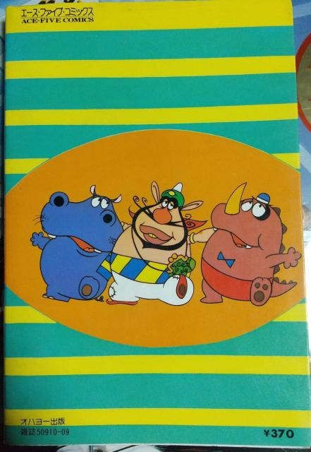 ハクション大魔王 タツノコギャグシリーズ 漫画 吉田竜夫 エース ファイブ コミックス タツノコプロ < アニメ/コミック/キャラクター ハクション大魔王 タツノコギャグシリーズ 漫画 吉田竜夫 エース ファイブ コミックス タツノコプロ < アニメ/コミック/キャラクターの