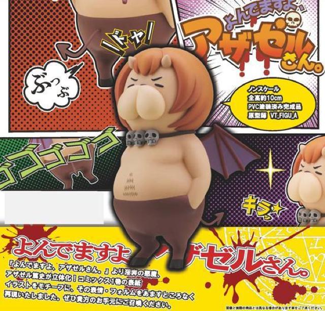 よんでますよ、 アザゼルさん アルファマックス完成品●新品未開封美品 < ホビー  よんでますよ、 アザゼルさん アルファマックス完成品●新品未開封美品 < ホビーの