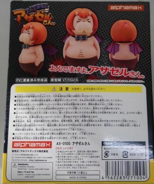 よんでますよ、 アザゼルさん アルファマックス完成品●新品未開封美品 < ホビー  よんでますよ、 アザゼルさん アルファマックス完成品●新品未開封美品 < ホビーの