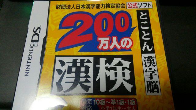 NDS200万人の漢検※送料込み♪ < ゲーム本体/ソフト  NDS200万人の漢検※送料込み♪  < ゲーム本体/ソフトの