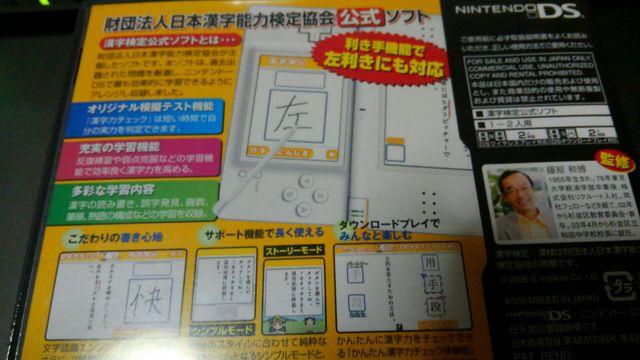 NDS200万人の漢検※送料込み♪ < ゲーム本体/ソフト  NDS200万人の漢検※送料込み♪ < ゲーム本体/ソフトの
