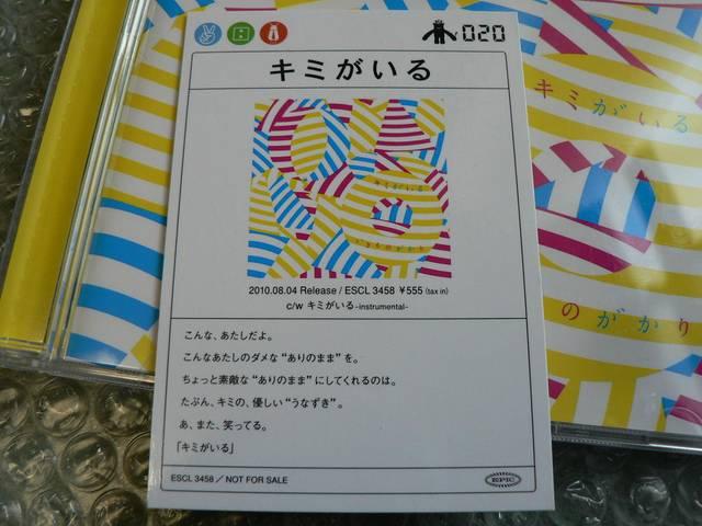 いきものがかり『キミがいる』【初回盤】カード+シール付/他出品 < タレントグッズ  いきものがかり『キミがいる』【初回盤】カード+シール付/他出品 < タレントグッズの