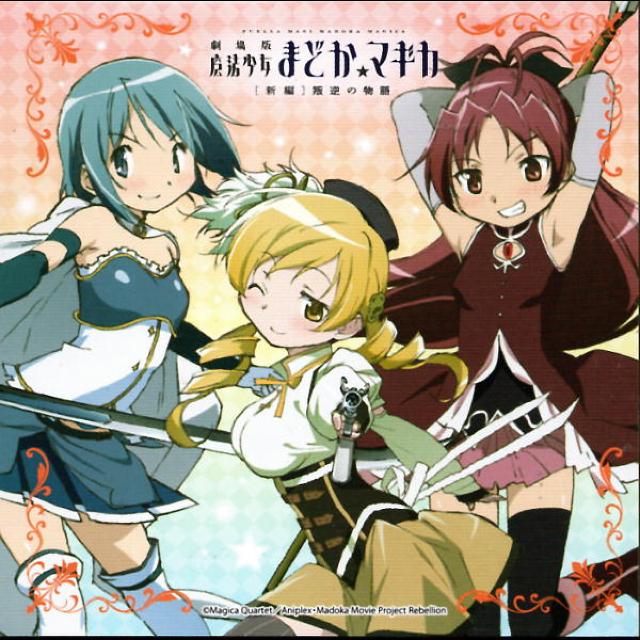 ○魔法少女まどか☆マギカ劇場版 ポケットブックメモ < アニメ/コミック/キャラクター  ○魔法少女まどか☆マギカ劇場版 ポケットブックメモ  < アニメ/コミック/キャラクターの