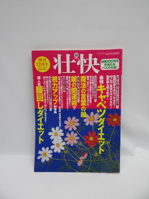 A1806 壮快 2007年 10月号 < 本/雑誌  A1806 壮快 2007年 10月号  < 本/雑誌の