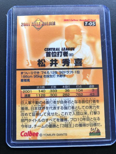 2002カルビー第1弾/タイトルホルダーカードT-05・読売巨人・松井秀喜 < トレーディングカード  2002カルビー第1弾/タイトルホルダーカードT-05・読売巨人・松井秀喜 < トレーディングカードの