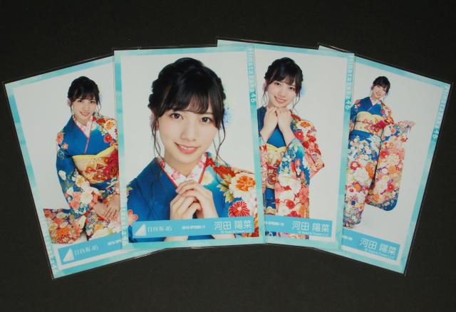 日向坂46 生写真4枚コンプ 河田陽菜 2019 振袖衣装 < タレントグッズ  日向坂46 生写真4枚コンプ 河田陽菜 2019 振袖衣装  < タレントグッズの