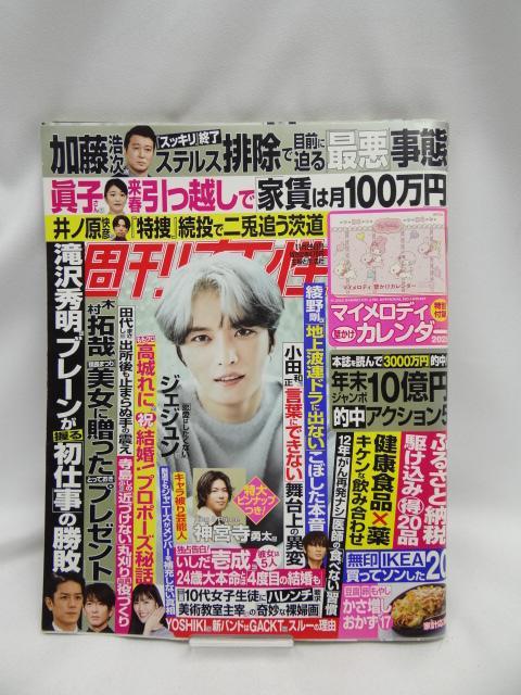 A2310 週刊女性 2022年 11/29 号 < 本/雑誌  A2310 週刊女性 2022年 11/29 号  < 本/雑誌の