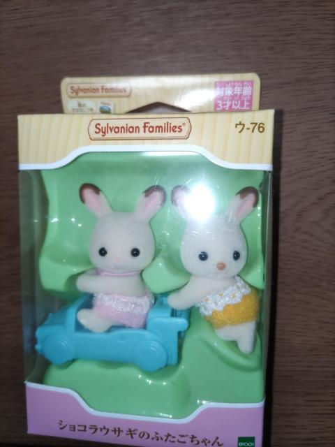 シルバニアファミリー*ショコラうさぎのふたごちゃん*未開封 < おもちゃ  シルバニアファミリー*ショコラうさぎのふたごちゃん*未開封  < おもちゃの