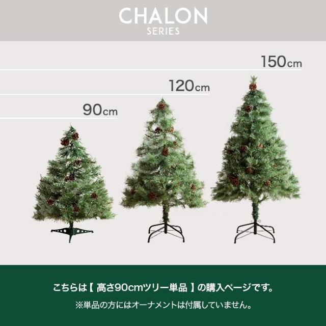 【送料無料】【高さ90cm】Chalon クリスマスツリー 松ぼっくり LEDライト オーナメント < インテリア/ライフ 【送料無料】【高さ90cm】Chalon クリスマスツリー 松ぼっくり LEDライト オーナメント < インテリア/ライフの