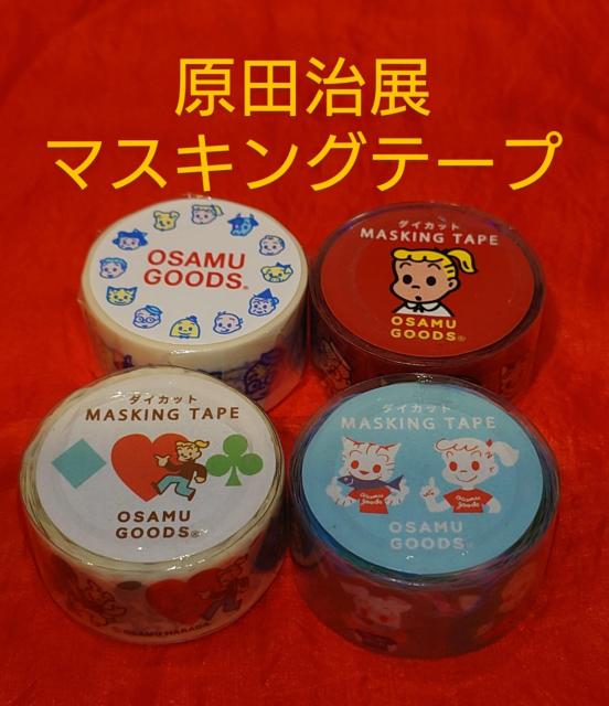 原田治展 マスキングテープ オサムグッズ 4巻 < インテリア/ライフ  原田治展 マスキングテープ オサムグッズ 4巻  < インテリア/ライフの