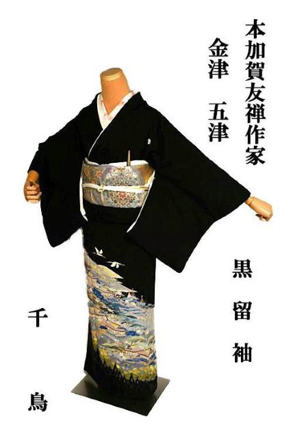 【最高峰】新品同様 本場加賀友禅作家【金津五津】山河風景文に鶴 丸に三つ葵 比翼付 黒留袖 身丈154cm 裄63cm T3527 < 女性ファッション  【最高峰】新品同様 本場加賀友禅作家【金津五津】山河風景文に鶴 丸に三つ葵 比翼付 黒留袖 身丈154cm 裄63cm T3527  < 女性ファッションの