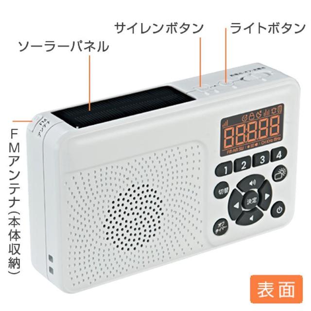 災害時に役立つ★手回し&ソーラー充電防災ラジオ < 家電/AV  災害時に役立つ★手回し&ソーラー充電防災ラジオ  < 家電/AVの