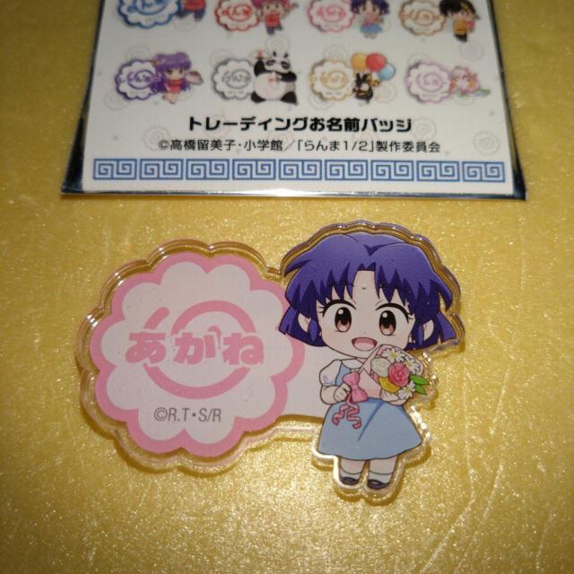 天道あかね お名前バッジ ロフトポップアップストア らんま1/2 < アニメ/コミック/キャラクター  天道あかね お名前バッジ ロフトポップアップストア らんま1/2  < アニメ/コミック/キャラクターの