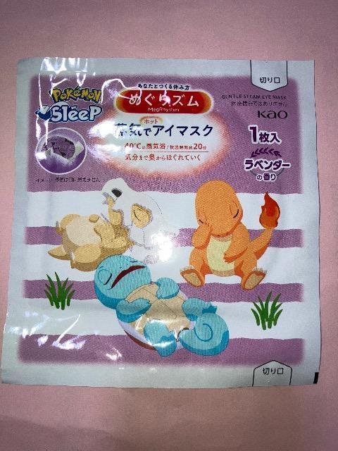 めぐリズム ラベンダー ポケモン ポイント落札大歓迎 < ヘルス/ビューティー めぐリズム ラベンダー ポケモン ポイント落札大歓迎 < ヘルス/ビューティーの