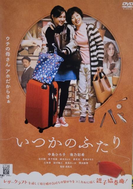 中古DVD いつかのふたり < CD/DVD/ビデオ  中古DVD いつかのふたり  < CD/DVD/ビデオの