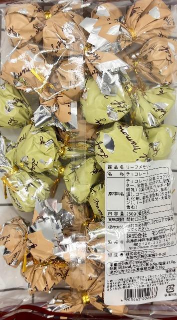 【リーフメモリー・送料無料】超ロングセラー♪珍しい木の葉型の3種チョコ 250g < グルメ/ドリンク 【リーフメモリー・送料無料】超ロングセラー♪珍しい木の葉型の3種チョコ 250g < グルメ/ドリンクの
