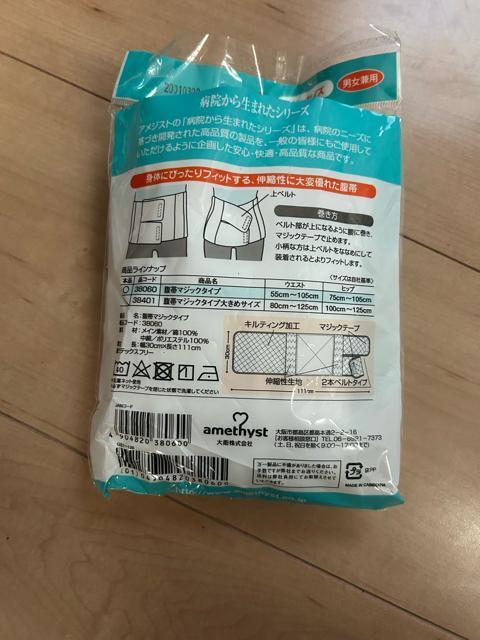 術後腹帯 < 女性ファッション 術後腹帯 < 女性ファッションの