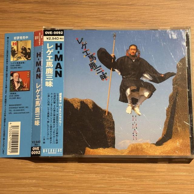 【H-MAN】レゲエ馬鹿三昧 < CD/DVD/ビデオ 【H-MAN】レゲエ馬鹿三昧 < CD/DVD/ビデオの