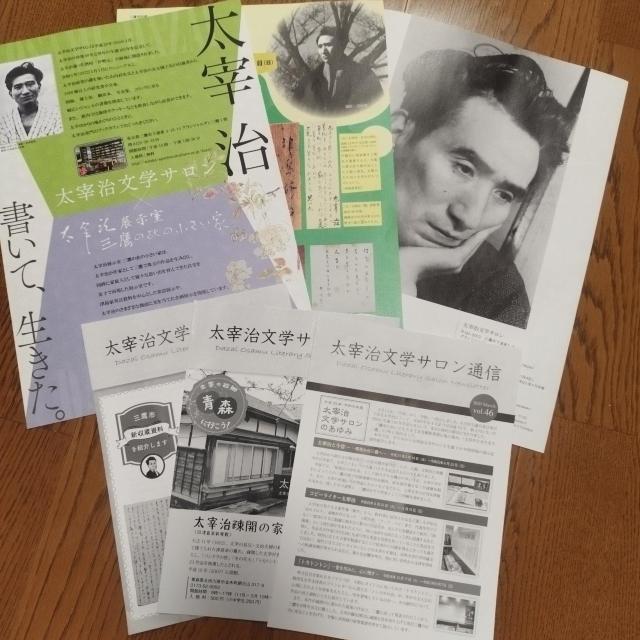 太宰治文学サロンの案内 < ホビー 太宰治文学サロンの案内 < ホビーの