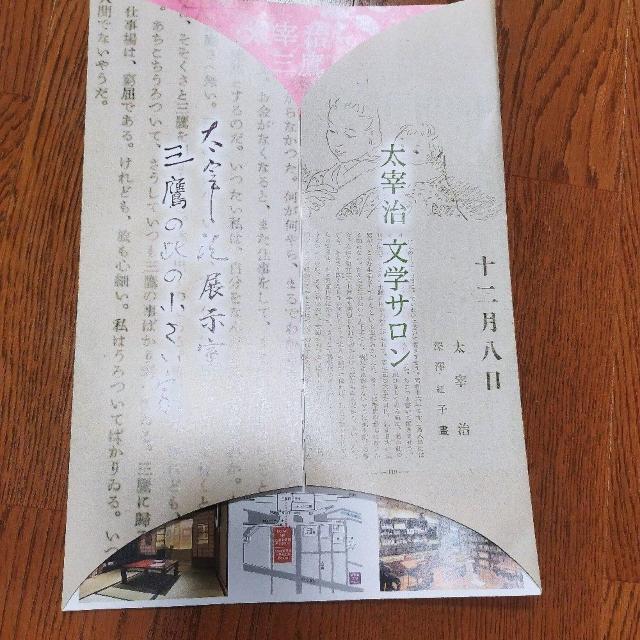 太宰治文学サロンの案内 < ホビー 太宰治文学サロンの案内 < ホビーの