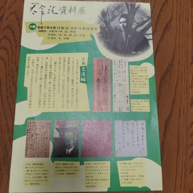 太宰治文学サロンの案内 < ホビー 太宰治文学サロンの案内 < ホビーの