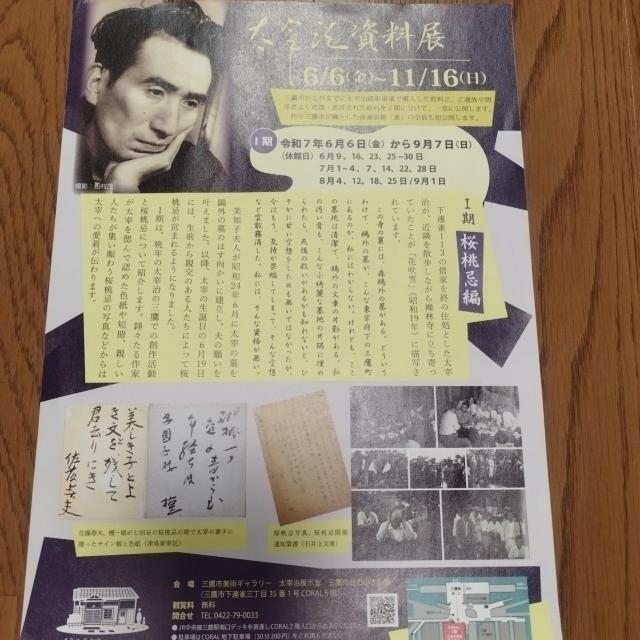 太宰治文学サロンの案内 < ホビー 太宰治文学サロンの案内 < ホビーの