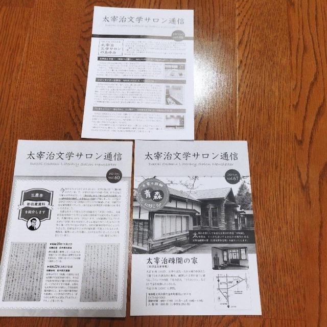 太宰治文学サロンの案内 < ホビー 太宰治文学サロンの案内 < ホビーの