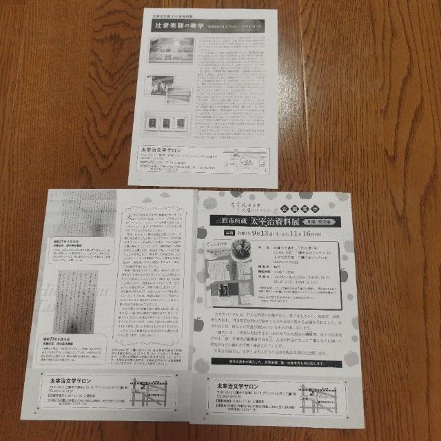 太宰治文学サロンの案内 < ホビー 太宰治文学サロンの案内 < ホビーの