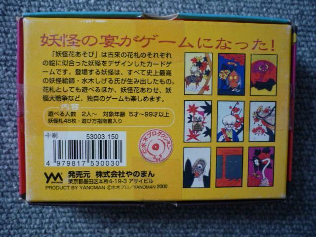 ゲゲゲの鬼太郎「妖怪花あそび」T31 < おもちゃ ゲゲゲの鬼太郎「妖怪花あそび」T31 < おもちゃの