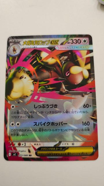 メガミミロック < トレーディングカード メガミミロック < トレーディングカードの