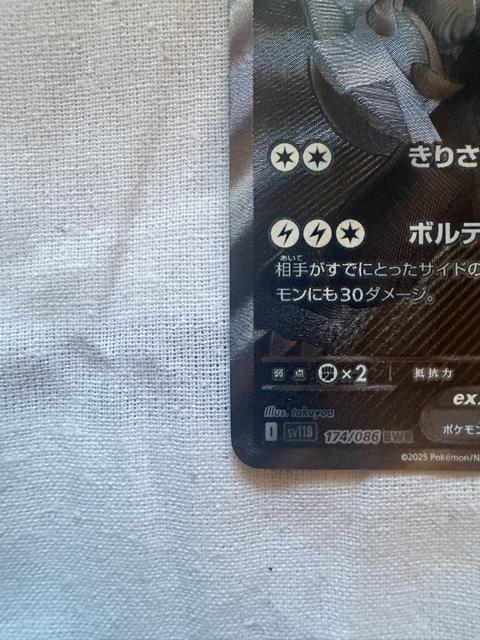ポケモン ゼクロムex SV11B 174/086 BWR < トレーディングカード ポケモン ゼクロムex SV11B 174/086 BWR < トレーディングカードの